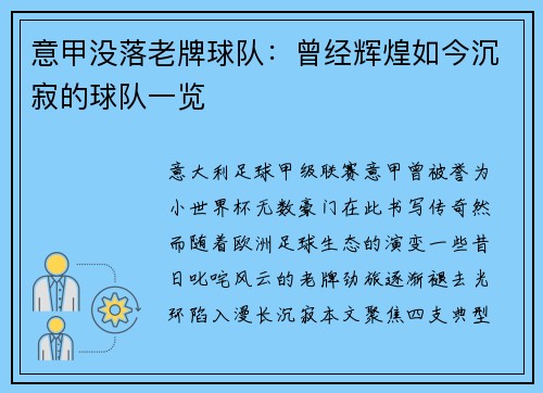 意甲没落老牌球队：曾经辉煌如今沉寂的球队一览